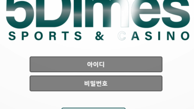 5다임즈 사이트렉 장난아니에요 5dimes-1004com