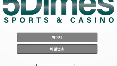 5다임즈 여기먼가 느낌안좋은데 가입하지마세요 5dimes-1004com