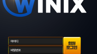 위닉스 사이트 가입했는데 후회중입니다 wnx-cccom