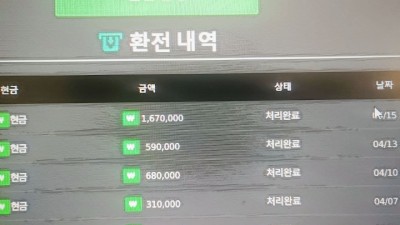 트레이닝벳 토토로 환전후기