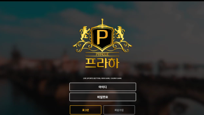 스포츠사이트 프라라 소개로 받고 가입하였는데 배팅오류가 너무 심각합니다 사이트 옮겨야함 ㅋㅋ no-pra com
