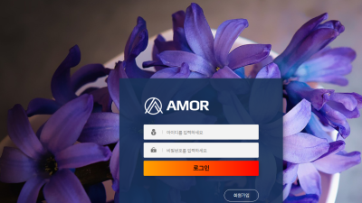 파워볼사이트 찾다가 아모르홍보보고 가입했어요 amor-234 com