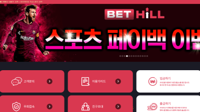 토토전문 여러 라이브게임이 모여있는 메이저 벳힐 사이트 도메인 bet-hill com