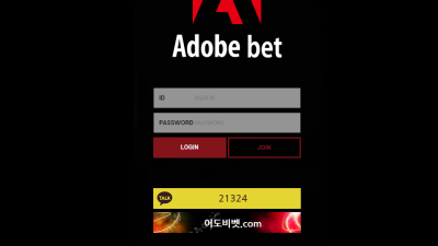 어도비 벳 친구 말로는 여기 먹튀 사이트라고하는데 맞는건가 싶네요 adb-01 com
