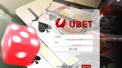 유벳 배너보고 가입했는데 여긴 관리를 안하나 보네요 ubet-5791com