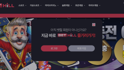 벳힐 사이트 써봤는데 잘모르겠네요 bethill7com