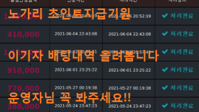 이기자 벳 배팅내역 올려봅니다