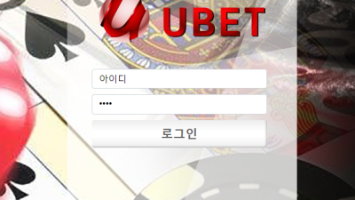 유벳 배당이 너무 낮게 잡혀있어서 너무별로에요 ubet-5791com