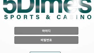 5다임즈 배너보고 가입했는데 여긴 관리를 안하나 보네요 5dimes-1004com