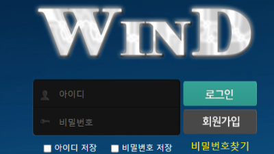 윈드 여기는 쓰러가면 바로 먹튀당할거 같네요 wd-7942com