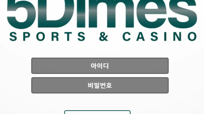 5다임즈 왜이리 느낌이 안좋지 5dimes-1004com