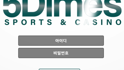 5다임즈 베팅오류나는데 이거를 계속 방치하네 5dimes-1004com