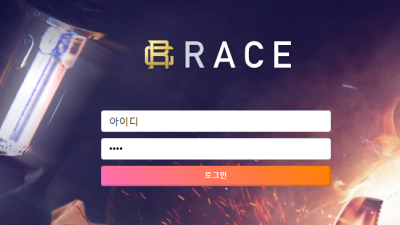 race-2580 com 레이스 스포츠사이트 입금 금액 제대로 확인도 안하고 머라고하는 사이트