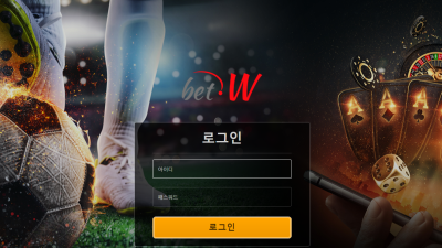 벳W 베팅할려고 할때마다 꼽 더럽게 많이줌 w-7766com