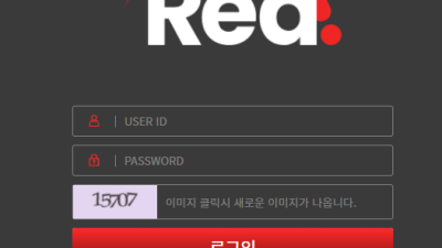 자기들이 말도안하고 점검 걸어놓고 유저탓으로 돌리는 토토사이트 레드 red-8585com