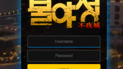 메이저사이트라고 소개받은 불야성 후기입니다 bys8888com