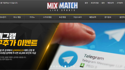 믹스매치 스포츠토토사이트 렉이 어마어마해서 쓰질 못하는 사이트입니당 mxmx111com