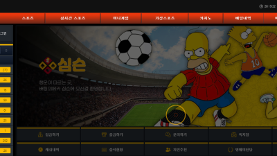 심슨 추가입금 하라고 하는데 이런경우는 첨인데 먹튀인가요 simpson01com