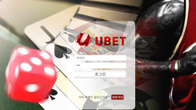 유벳 사이트 관리를 안하는거 같네요 ubet-5791com