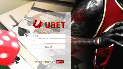 유벳 ubet-5791com 렉이 어마어마해서 쓰질 못하는 사이트입니당