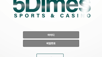 5다임즈 5dimes-1004com 롤링규정은 빡세고 환전속도 개암걸리네