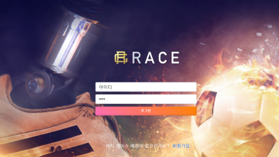 레이스 총판이 메이저라며 소개시켜준 사이트인데 전혀 아닌거 같음 race-4723com