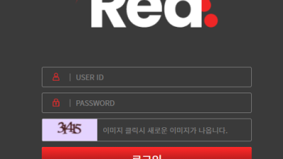 레드라는 토토사이트인데 사이트오류가 심하네요  red-939com