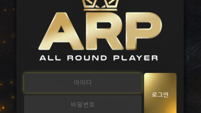 사이트 가입후기 ARP arp-123com