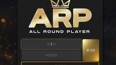 ARP 여기 먹튀이력이 있나요? 혹시 몰라서 arp-123com